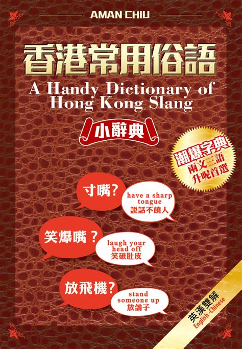 香港俗語句子
